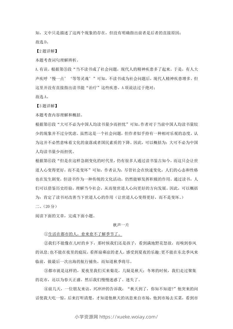 图片[3]-2023-2024学年湖北省武汉市九年级上学期语文期末试题及答案(Word版)-六八学科资料网