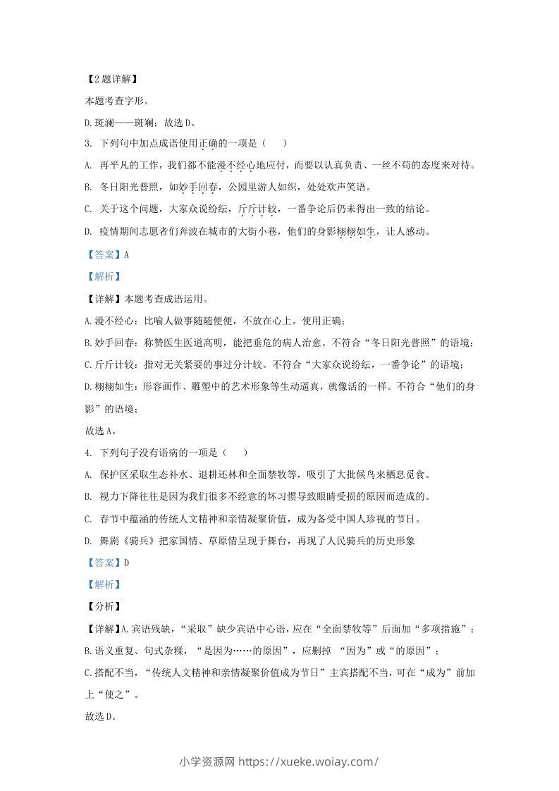 图片[2]-2022-2023学年山东省济南市平阴县九年级上学期语文期末试题及答案(Word版)-六八学科资料网