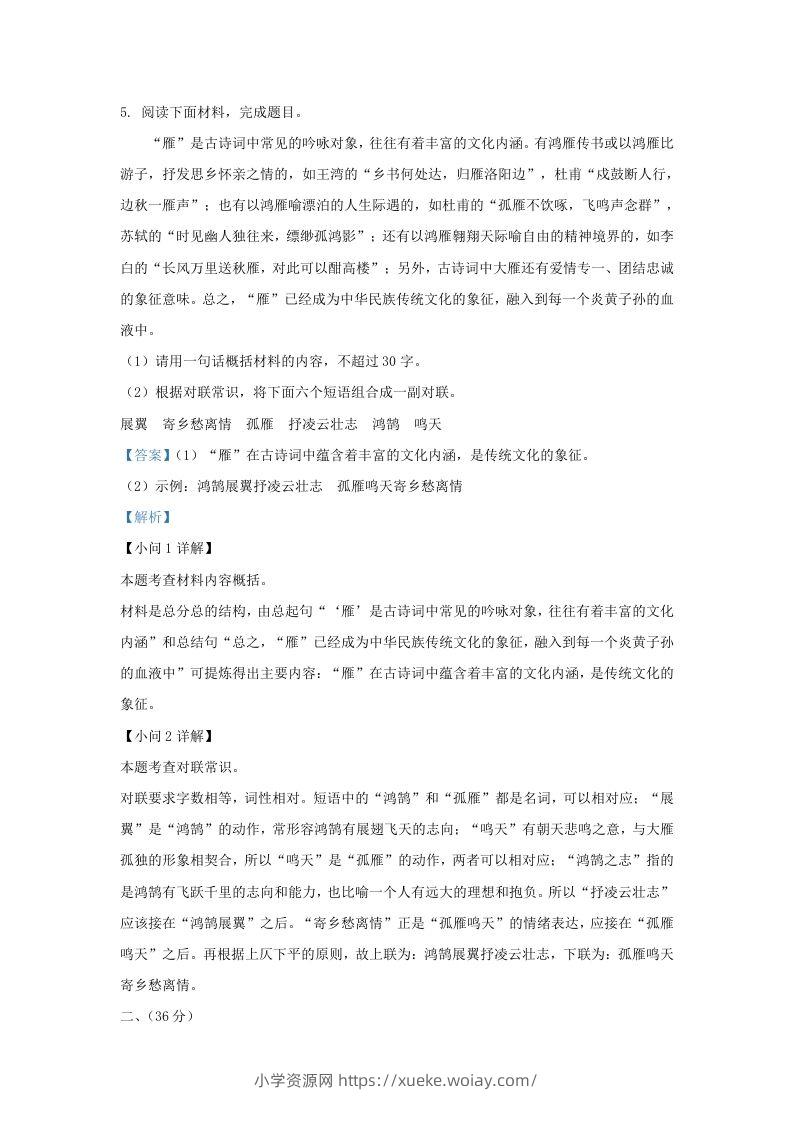 图片[3]-2022-2023学年山东省济南市平阴县九年级上学期语文期末试题及答案(Word版)-六八学科资料网