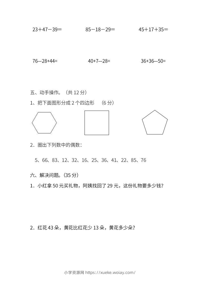 图片[3]-苏教数学二年级上学期第一次月考试题-六八学科资料网