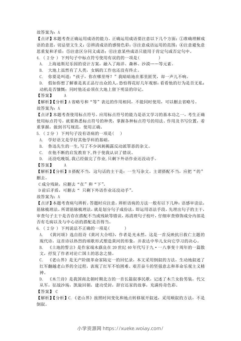 图片[2]-2021-2022学年七年级下册语文第二单元试卷及答案部编版(Word版)-六八学科资料网