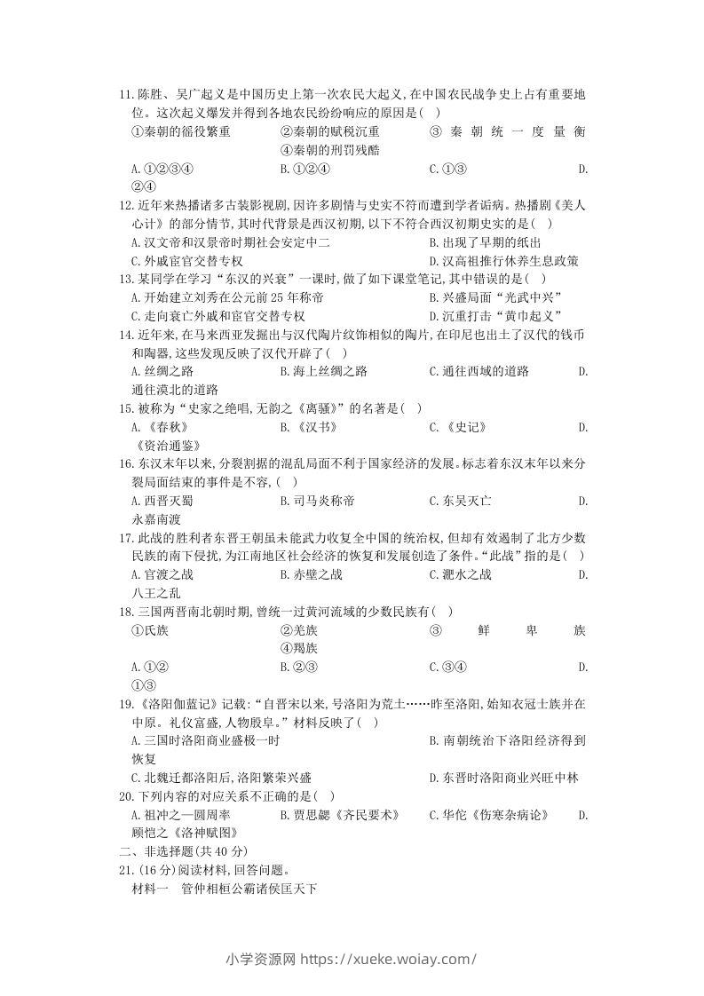 图片[2]-2020-2021学年山西七年级上册历史期末试卷及答案人教版(Word版)-六八学科资料网