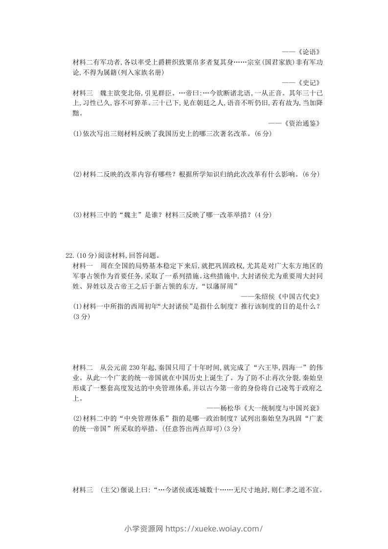 图片[3]-2020-2021学年山西七年级上册历史期末试卷及答案人教版(Word版)-六八学科资料网