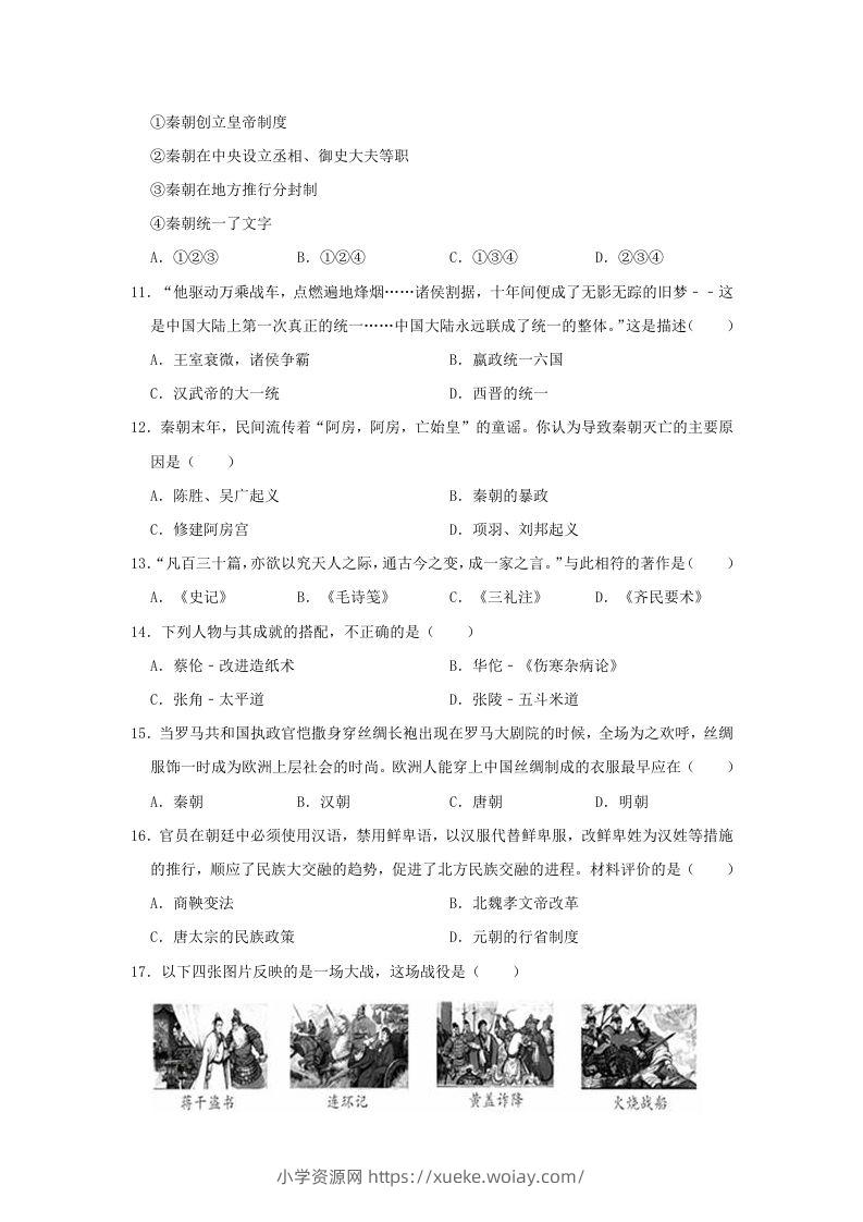 图片[3]-2020-2021学年七年级上册历史期末试卷及答案部编版(Word版)-六八学科资料网