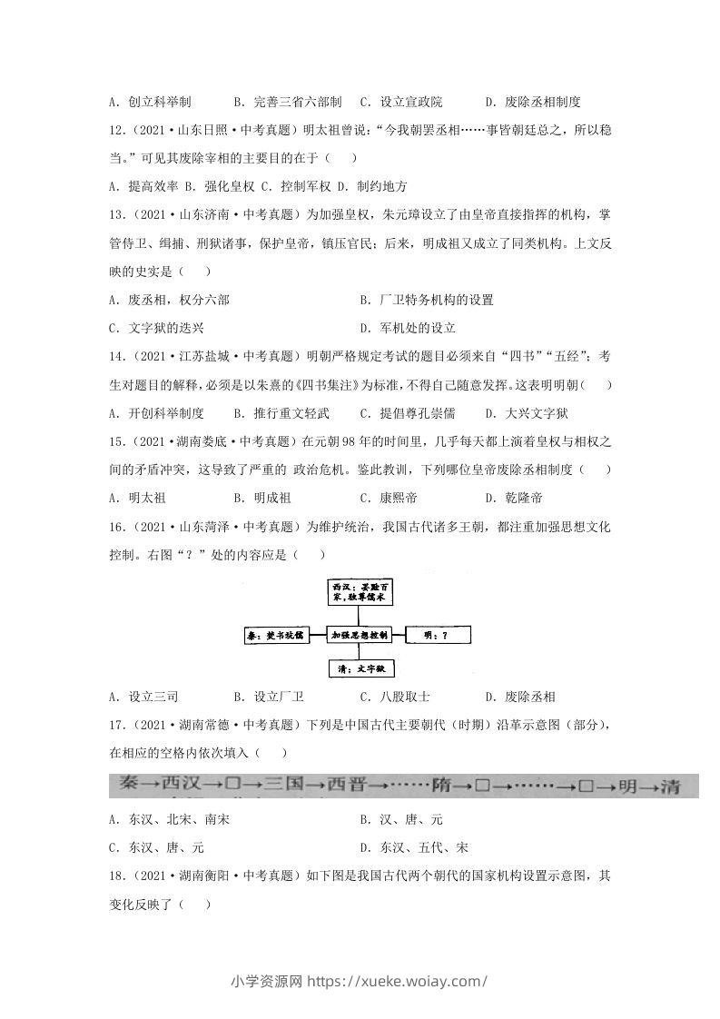 图片[3]-2021-2022学年七年级下册历史第14课检测卷及答案部编版(Word版)-六八学科资料网