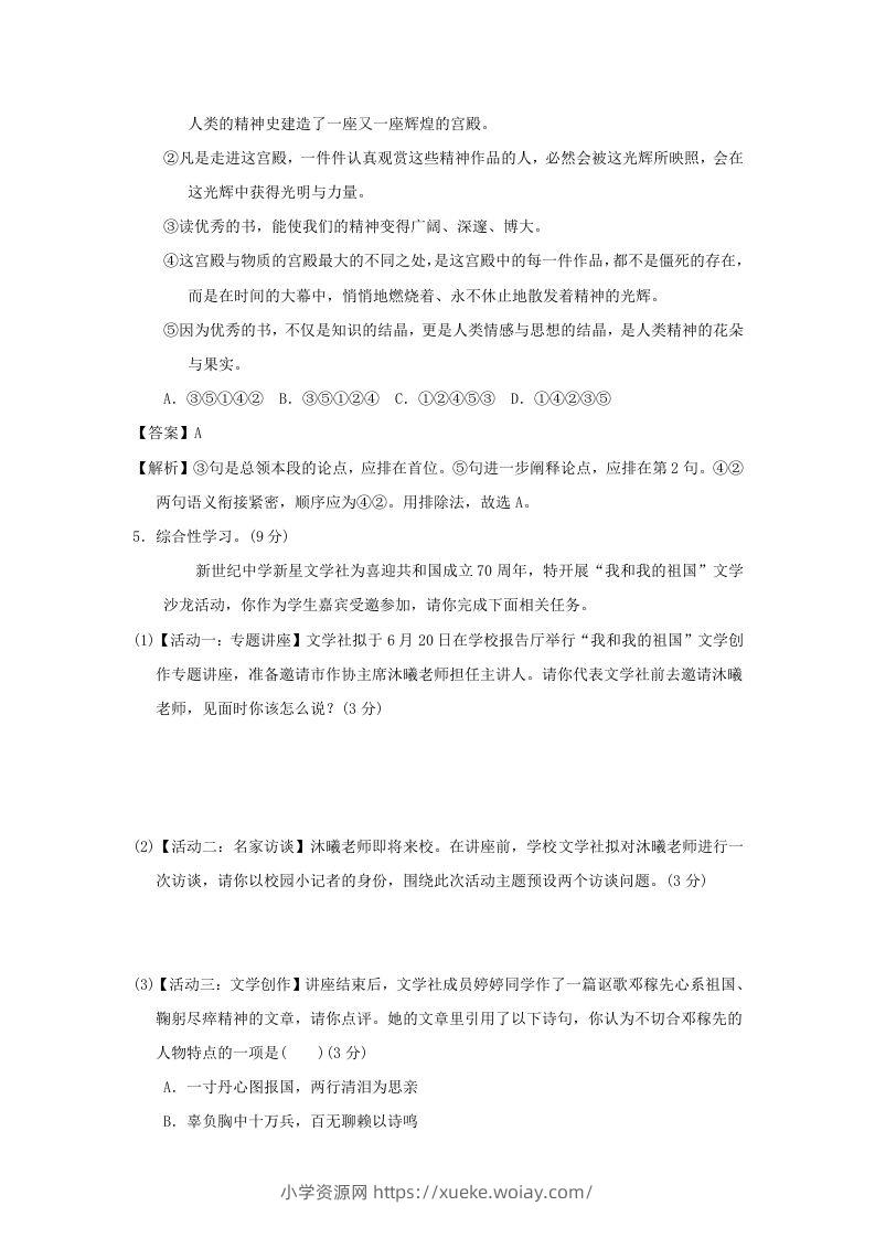 图片[2]-2020-2021学年七年级下册语文第一单元试卷及答案部编版(Word版)-六八学科资料网