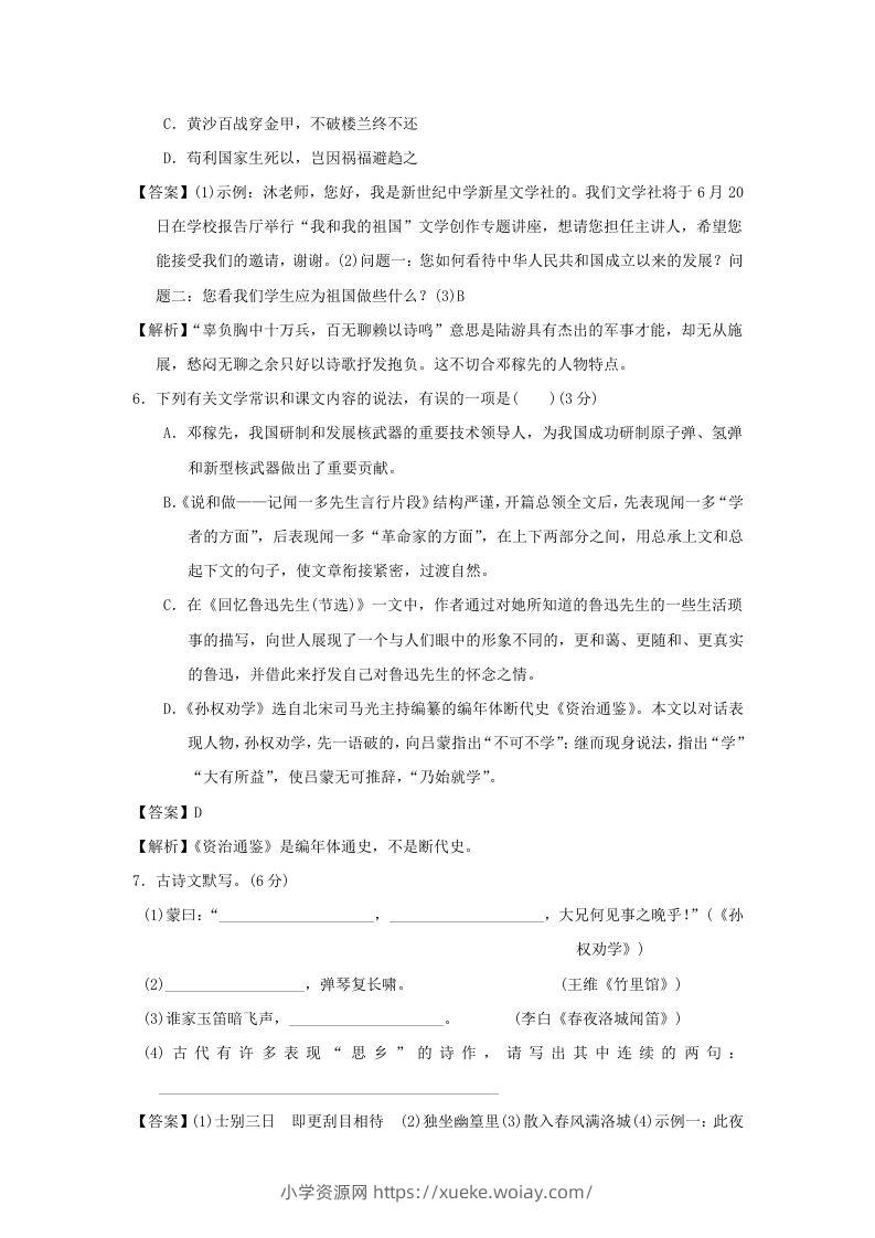图片[3]-2020-2021学年七年级下册语文第一单元试卷及答案部编版(Word版)-六八学科资料网