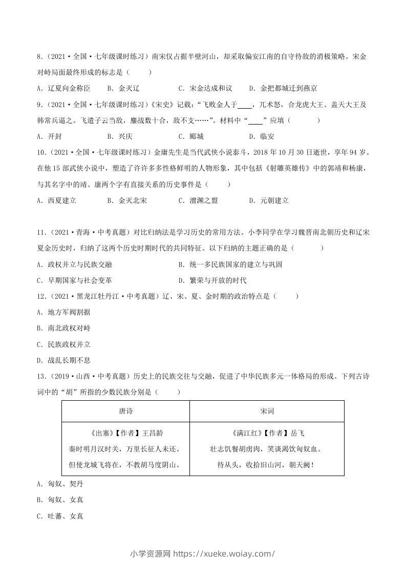 图片[2]-2021-2022学年七年级下册历史第8课检测卷及答案部编版(Word版)-六八学科资料网