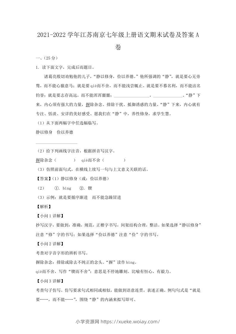 2021-2022学年江苏南京七年级上册语文期末试卷及答案A卷(Word版)-六八学科资料网