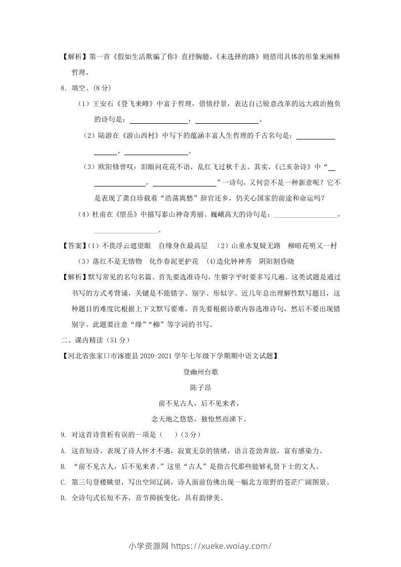 图片[3]-2020-2021学年七年级下册语文第五单元试卷及答案部编版(Word版)-六八学科资料网