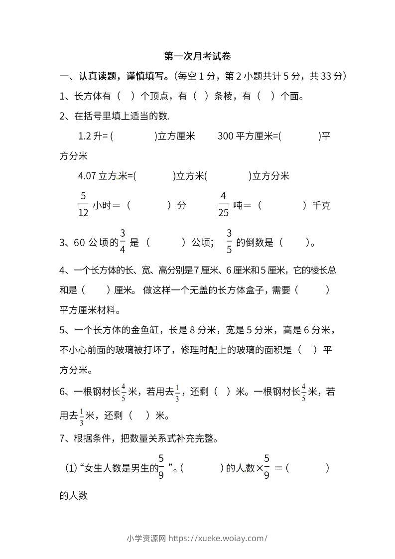 苏教数学六年级上学期第一次月考试题-六八学科资料网