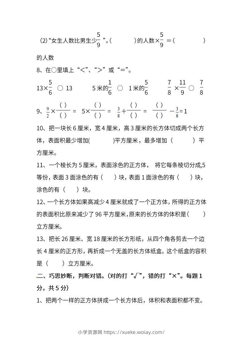 图片[2]-苏教数学六年级上学期第一次月考试题-六八学科资料网