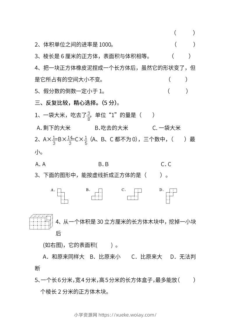 图片[3]-苏教数学六年级上学期第一次月考试题-六八学科资料网
