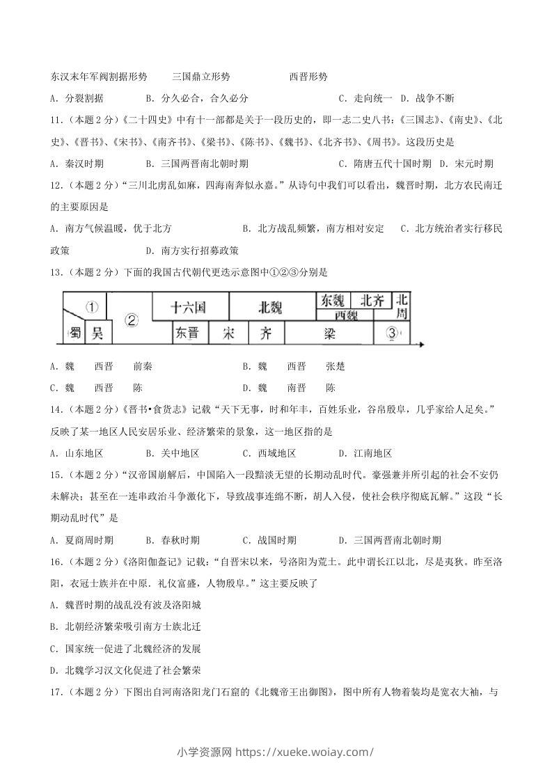 图片[3]-2021-2022学年七年级上册历史第四单元试卷及答案B卷部编版(Word版)-六八学科资料网