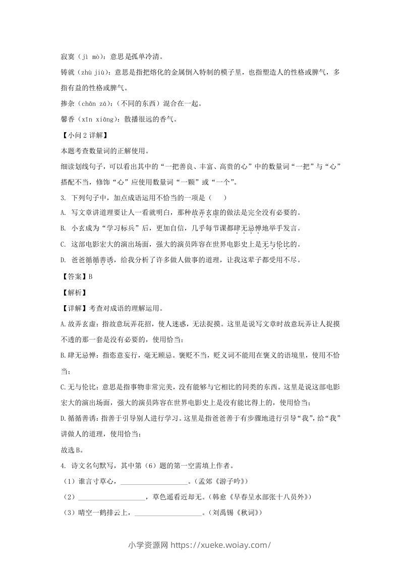 图片[2]-2021-2022学年江苏南京玄武区七年级上册语文期末试卷及答案(Word版)-六八学科资料网