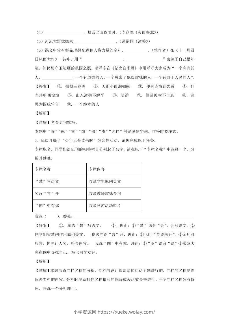 图片[3]-2021-2022学年江苏南京玄武区七年级上册语文期末试卷及答案(Word版)-六八学科资料网