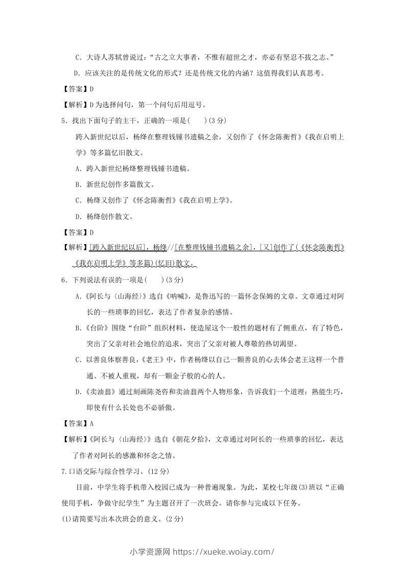 图片[2]-2020-2021学年七年级下册语文第三单元试卷及答案部编版(Word版)-六八学科资料网