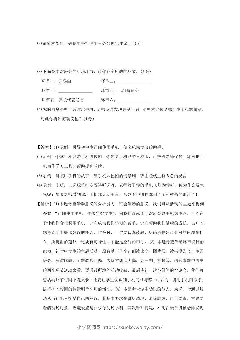 图片[3]-2020-2021学年七年级下册语文第三单元试卷及答案部编版(Word版)-六八学科资料网