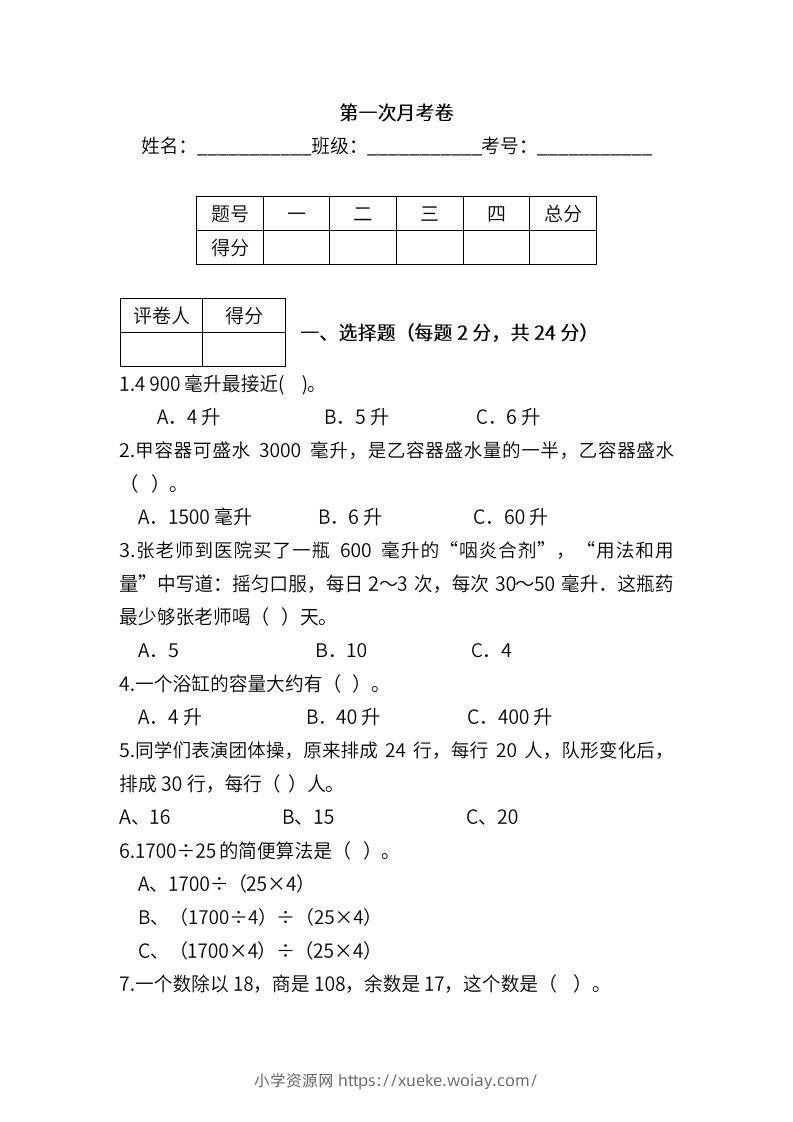 苏教数学四年级上学期第一次月考试题-六八学科资料网