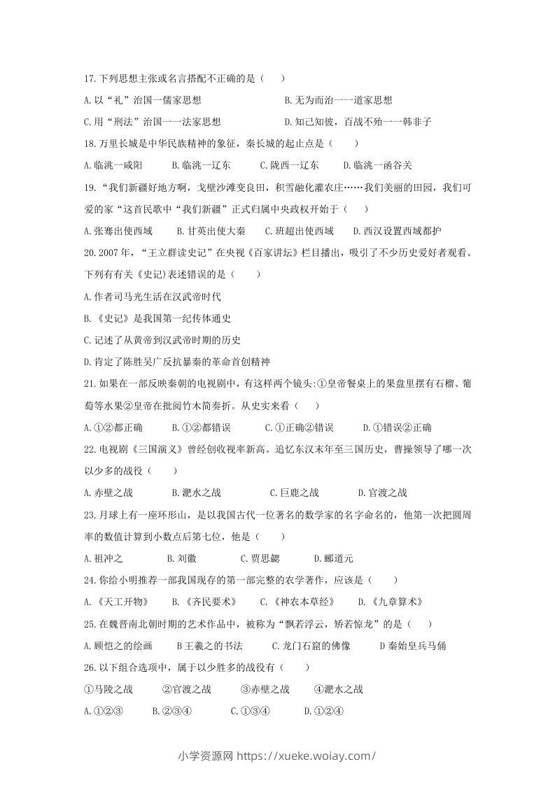 图片[3]-2020-2021学年七年级上册历史期末试卷及答案(Word版)-六八学科资料网