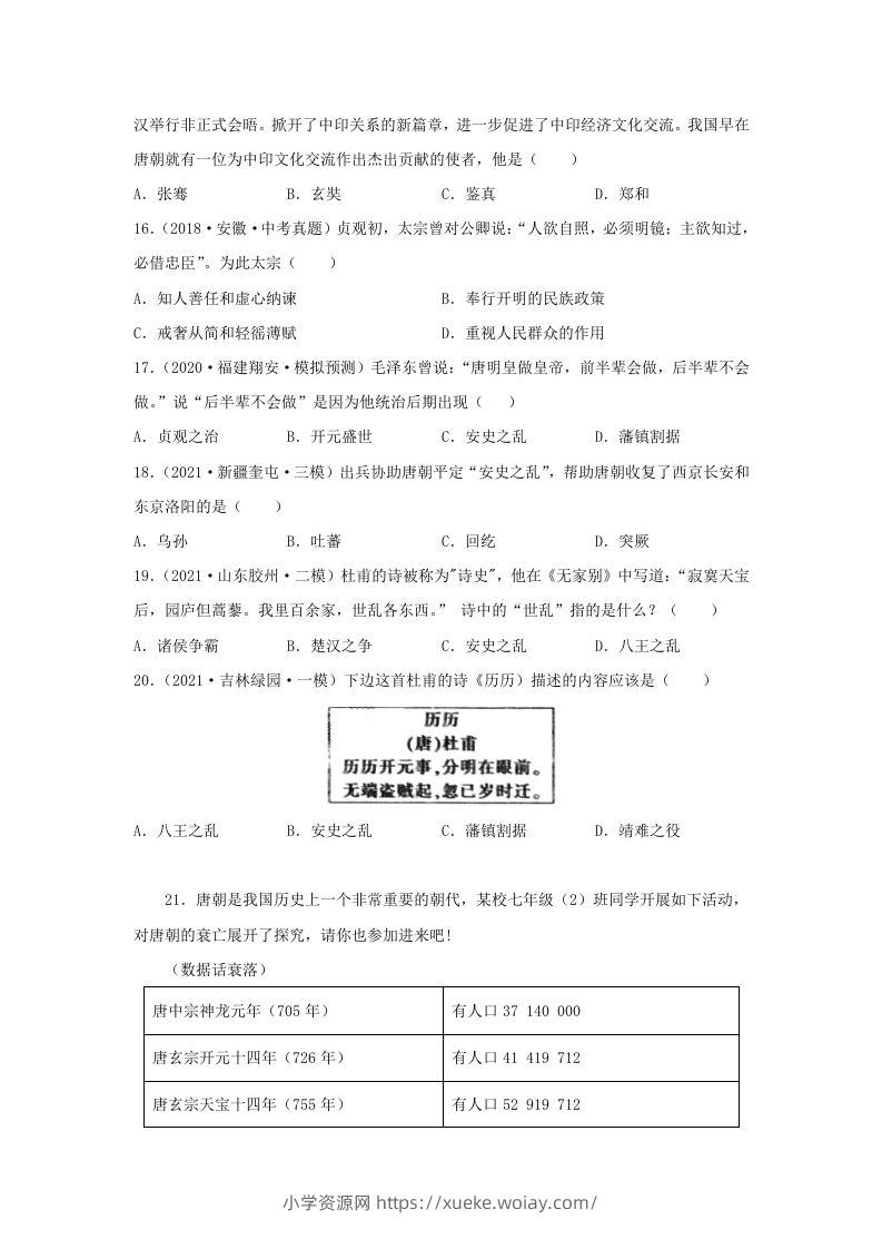 图片[3]-2021-2022学年七年级下册历史第5课检测卷及答案部编版(Word版)-六八学科资料网