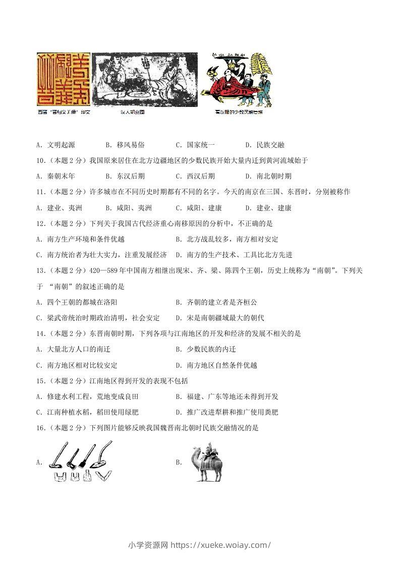 图片[2]-2021-2022学年七年级上册历史第四单元试卷及答案A卷部编版(Word版)-六八学科资料网