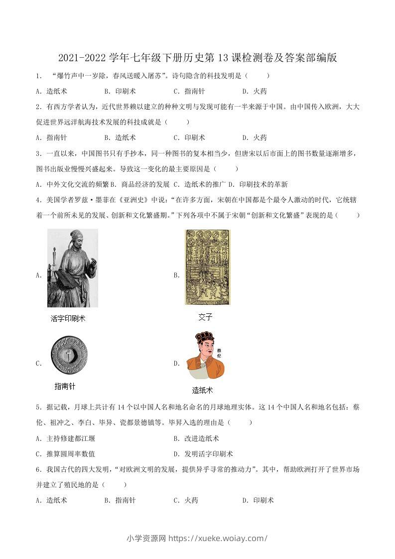 2021-2022学年七年级下册历史第13课检测卷及答案部编版(Word版)-六八学科资料网