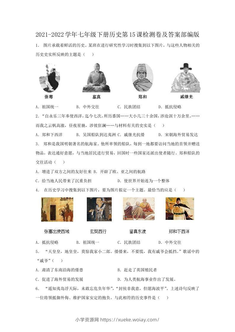 2021-2022学年七年级下册历史第15课检测卷及答案部编版(Word版)-六八学科资料网