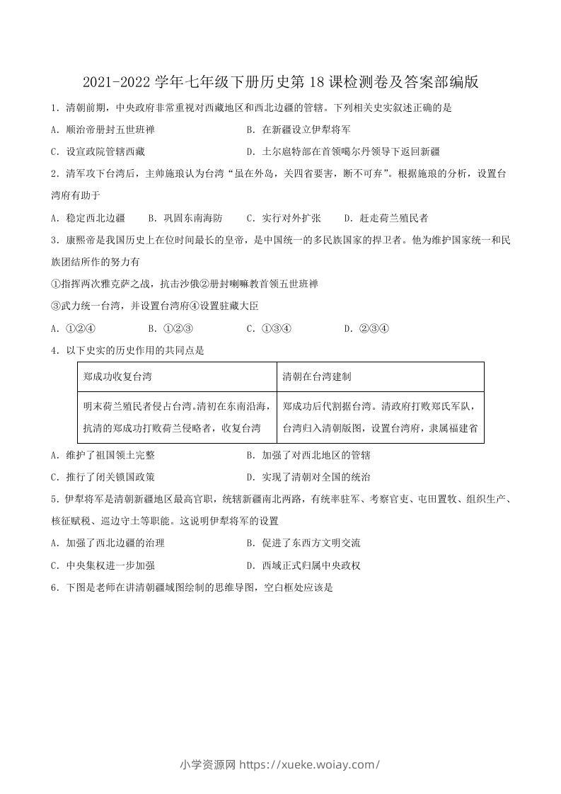 2021-2022学年七年级下册历史第18课检测卷及答案部编版(Word版)-六八学科资料网