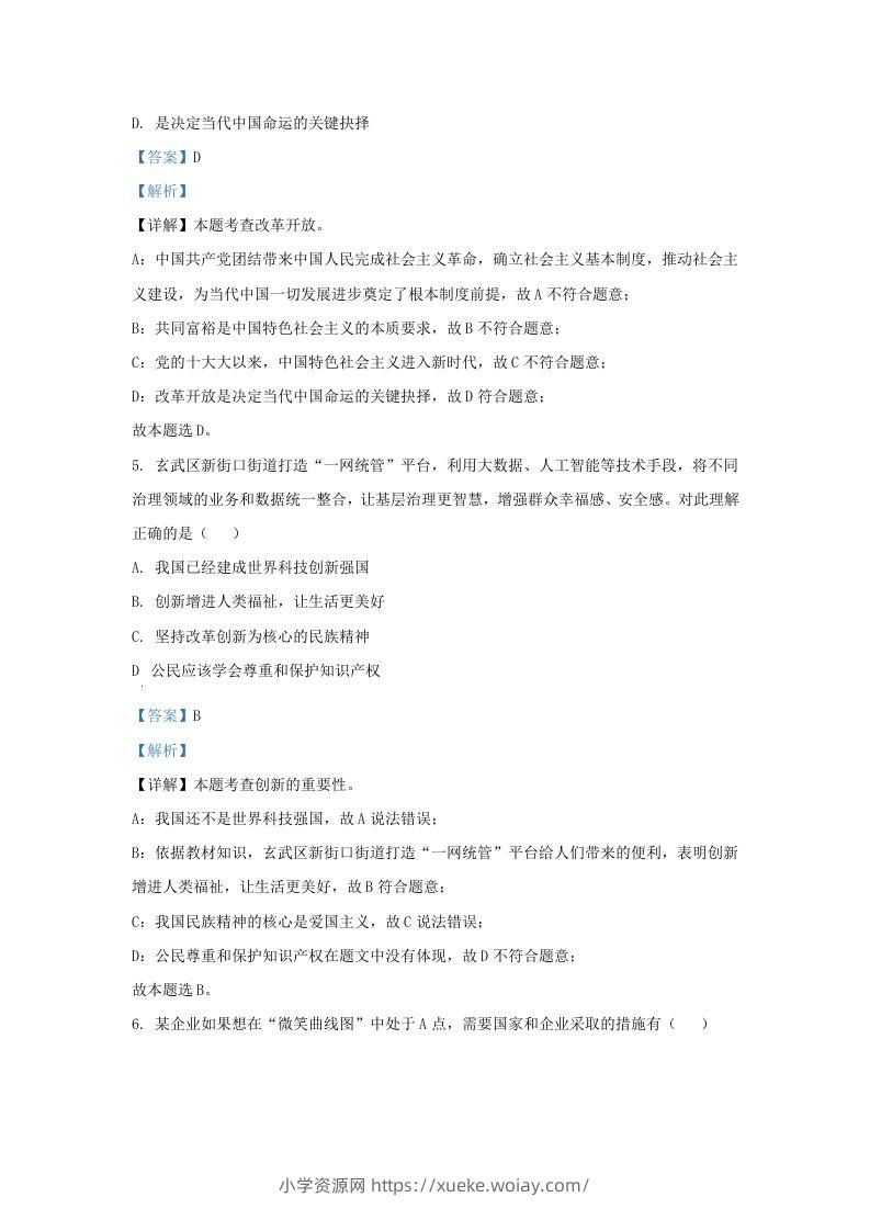 图片[2]-2023-2024学年江苏省南京市玄武区九年级上学期道德与法治期中试题及答案(Word版)-六八学科资料网