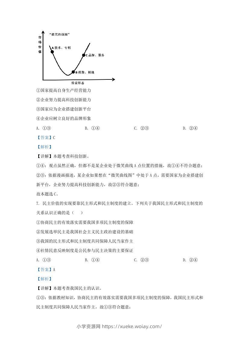 图片[3]-2023-2024学年江苏省南京市玄武区九年级上学期道德与法治期中试题及答案(Word版)-六八学科资料网