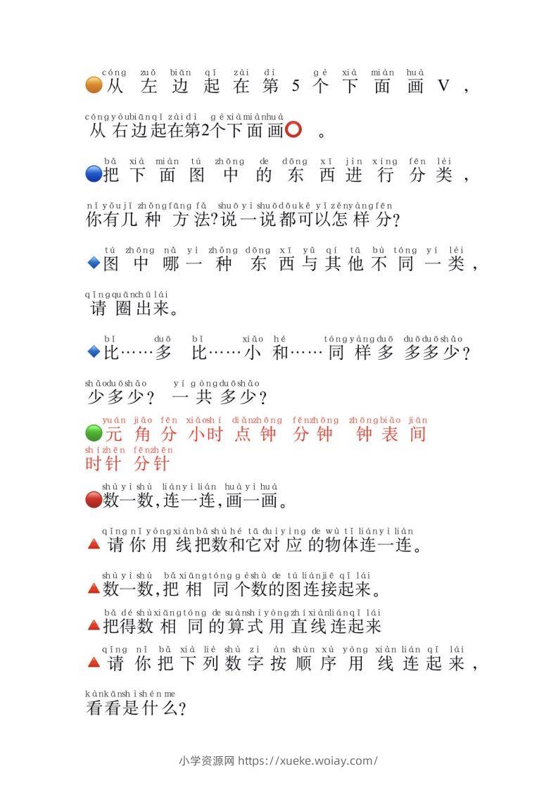 图片[3]-一年级上册数学必认常用字-六八学科资料网