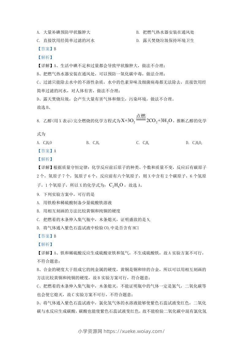 图片[3]-2022-2023学年辽宁省沈阳市于洪区九年级上学期化学期末试题及答案(Word版)-六八学科资料网