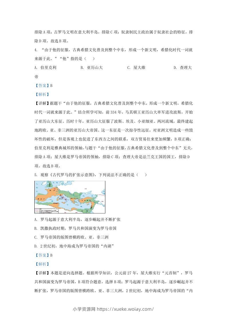 图片[2]-2023-2024学年江苏省南京市江北新区九年级上学期历史期中试题及答案(Word版)-六八学科资料网