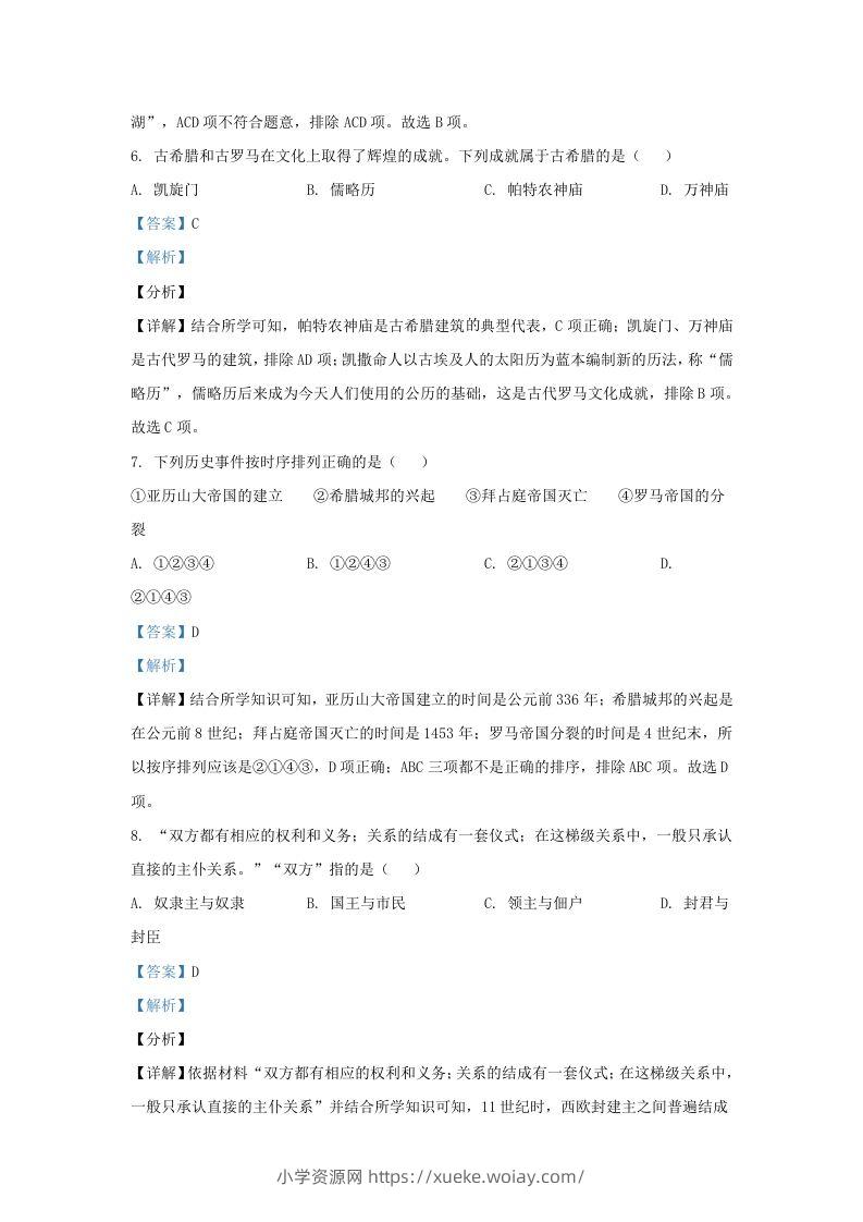 图片[3]-2023-2024学年江苏省南京市江北新区九年级上学期历史期中试题及答案(Word版)-六八学科资料网
