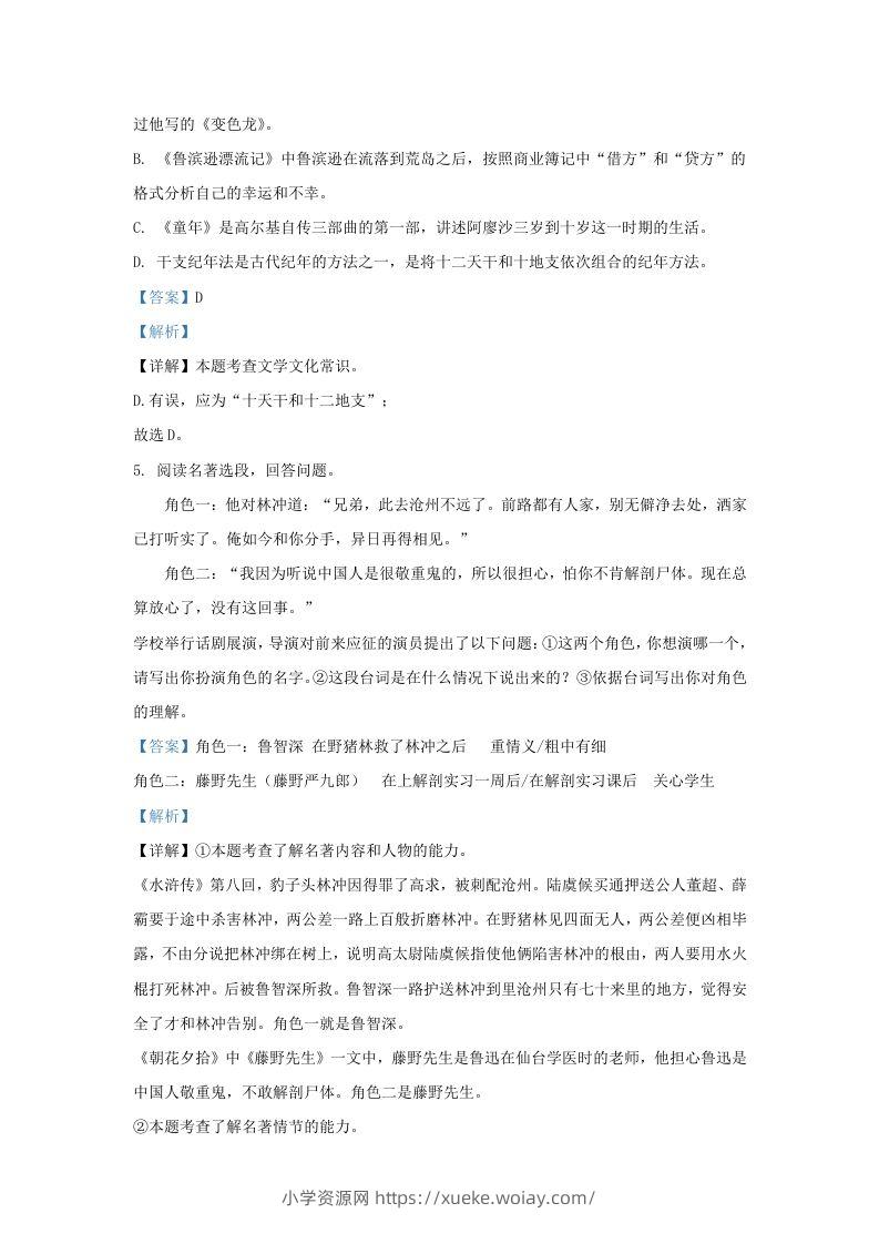 图片[3]-2023-2024学年辽宁省沈阳市大东区九年级上学期语文期末试题及答案(Word版)-六八学科资料网