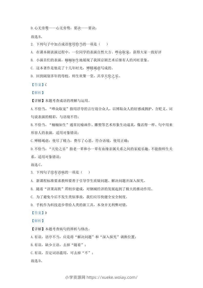 图片[2]-2022-2023学年山东省济南市钢城区九年级上学期语文期末试题及答案(Word版)-六八学科资料网