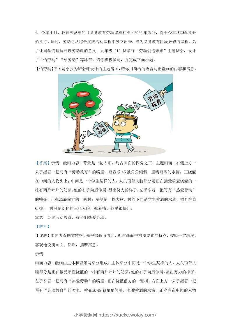 图片[3]-2022-2023学年山东省济南市钢城区九年级上学期语文期末试题及答案(Word版)-六八学科资料网