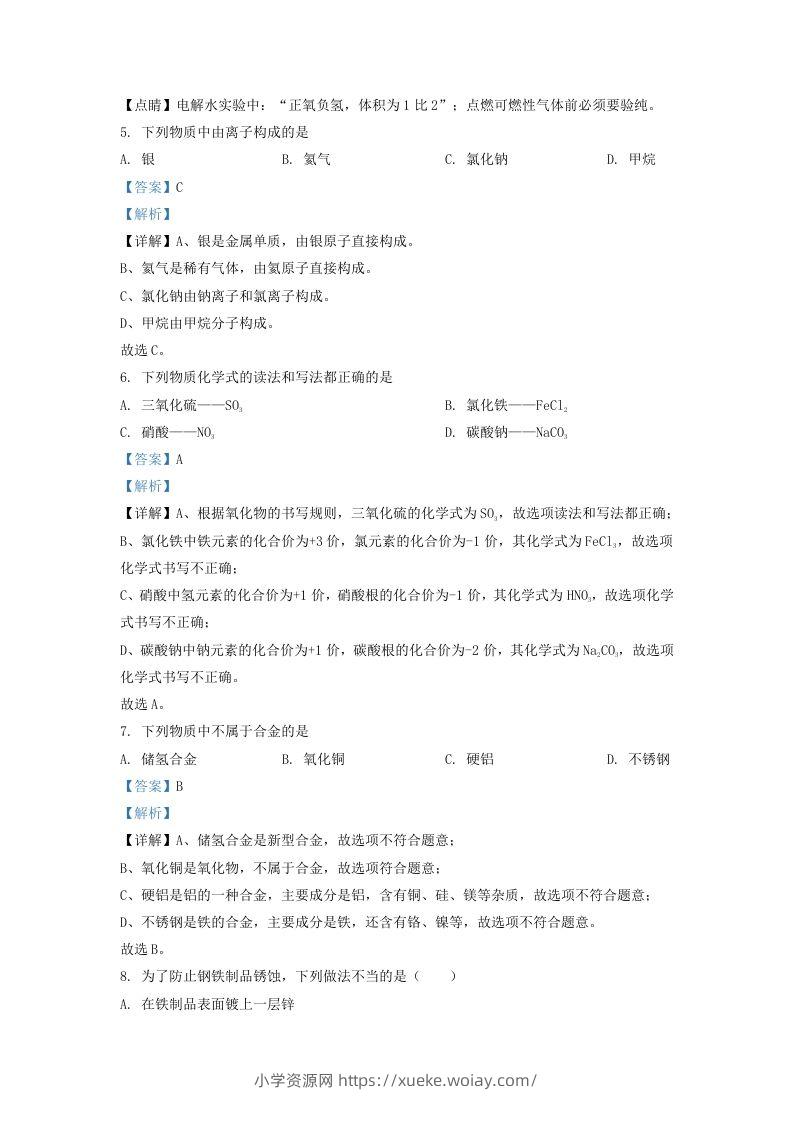 图片[3]-2022-2023学年辽宁省沈阳市皇姑区九年级上学期化学期末试题及答案(Word版)-六八学科资料网