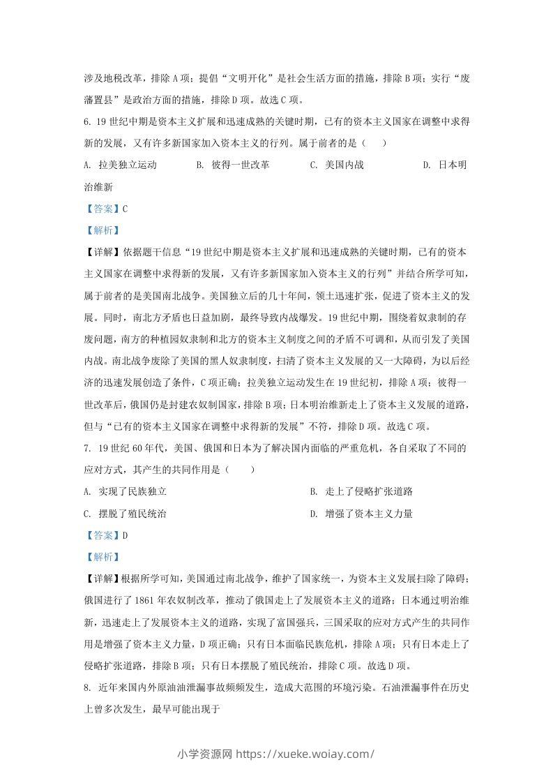 图片[3]-2023-2024学年江苏省南京市九年级上学期历史第二次月考试题及答案(Word版)-六八学科资料网