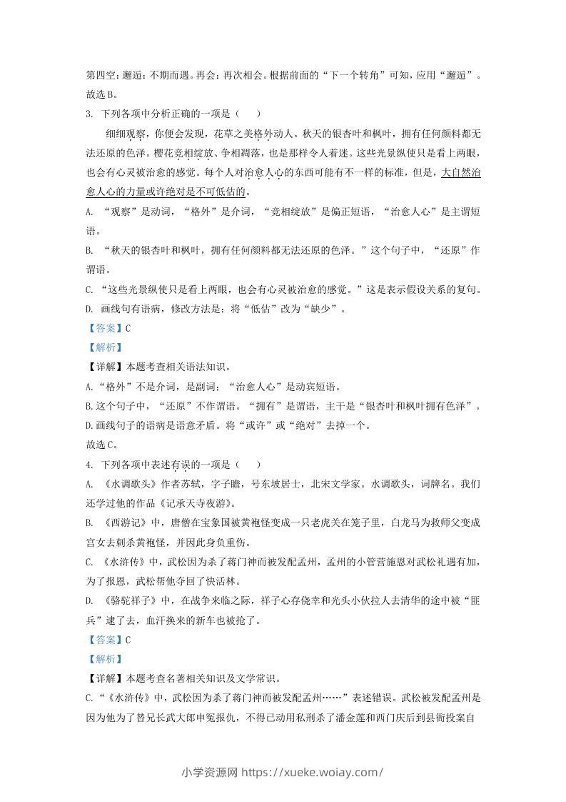 图片[2]-2022-2023学年辽宁省沈阳市沈北新区九年级上学期语文期中试题及答案(Word版)-六八学科资料网