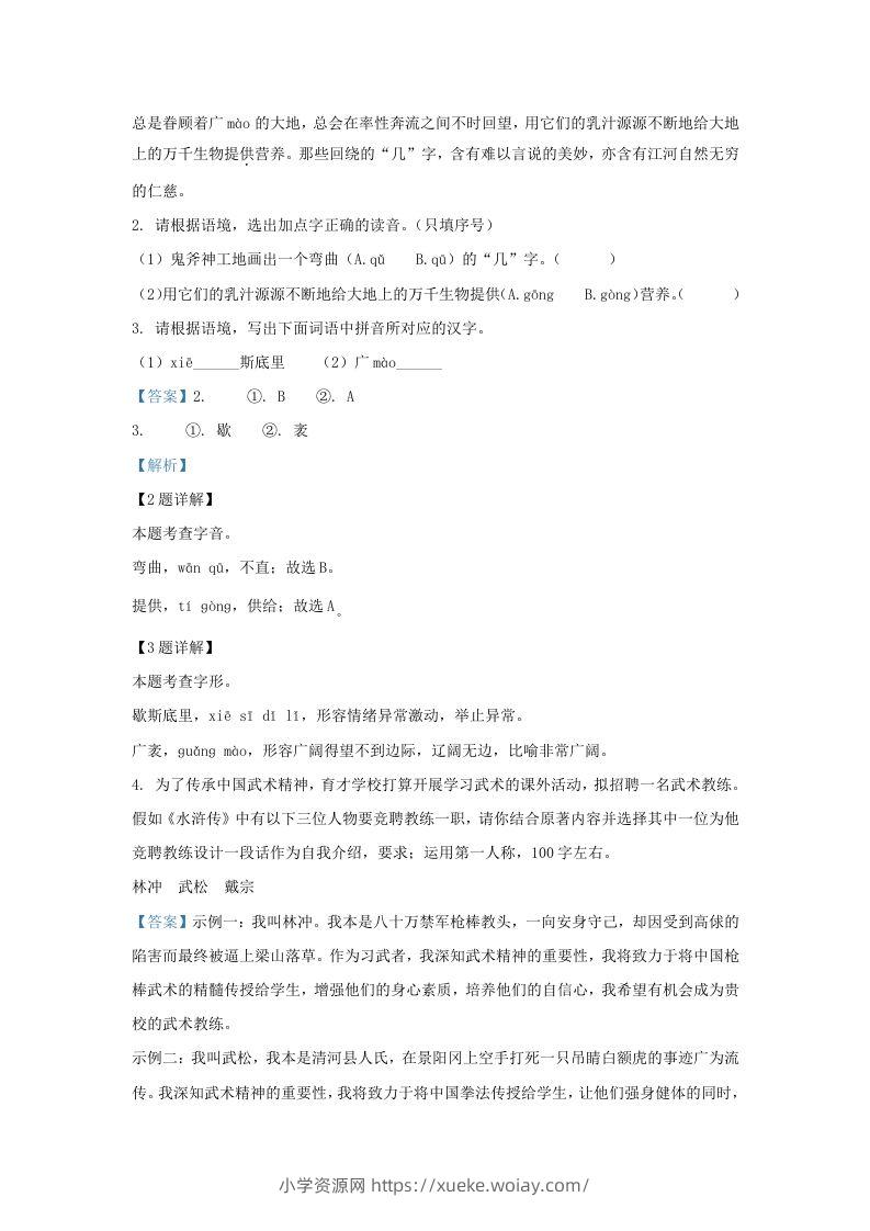 图片[2]-2023-2024学年陕西省西安市九年级上学期语文期中试题及答案(Word版)-六八学科资料网