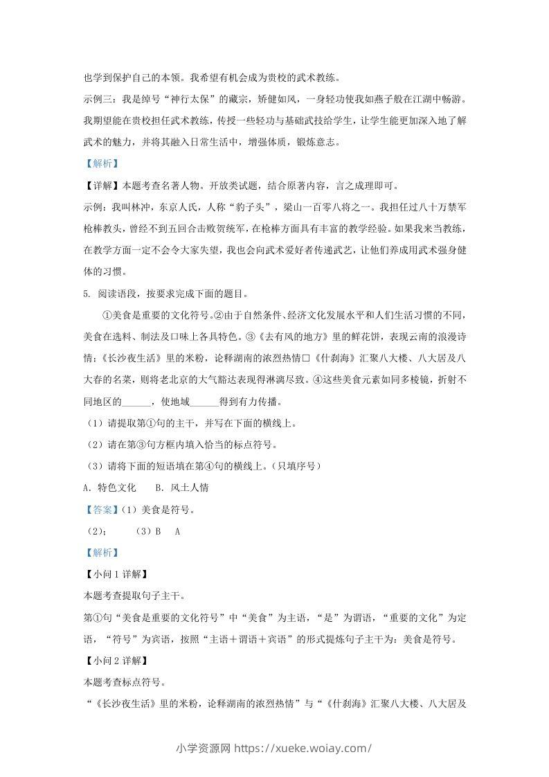 图片[3]-2023-2024学年陕西省西安市九年级上学期语文期中试题及答案(Word版)-六八学科资料网