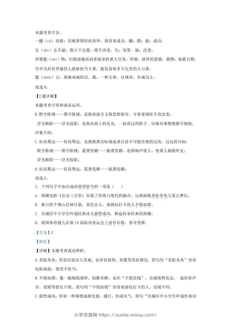 图片[2]-2023-2024学年山东省济南市东南片区九年级上学期语文期中试题及答案(Word版)-六八学科资料网