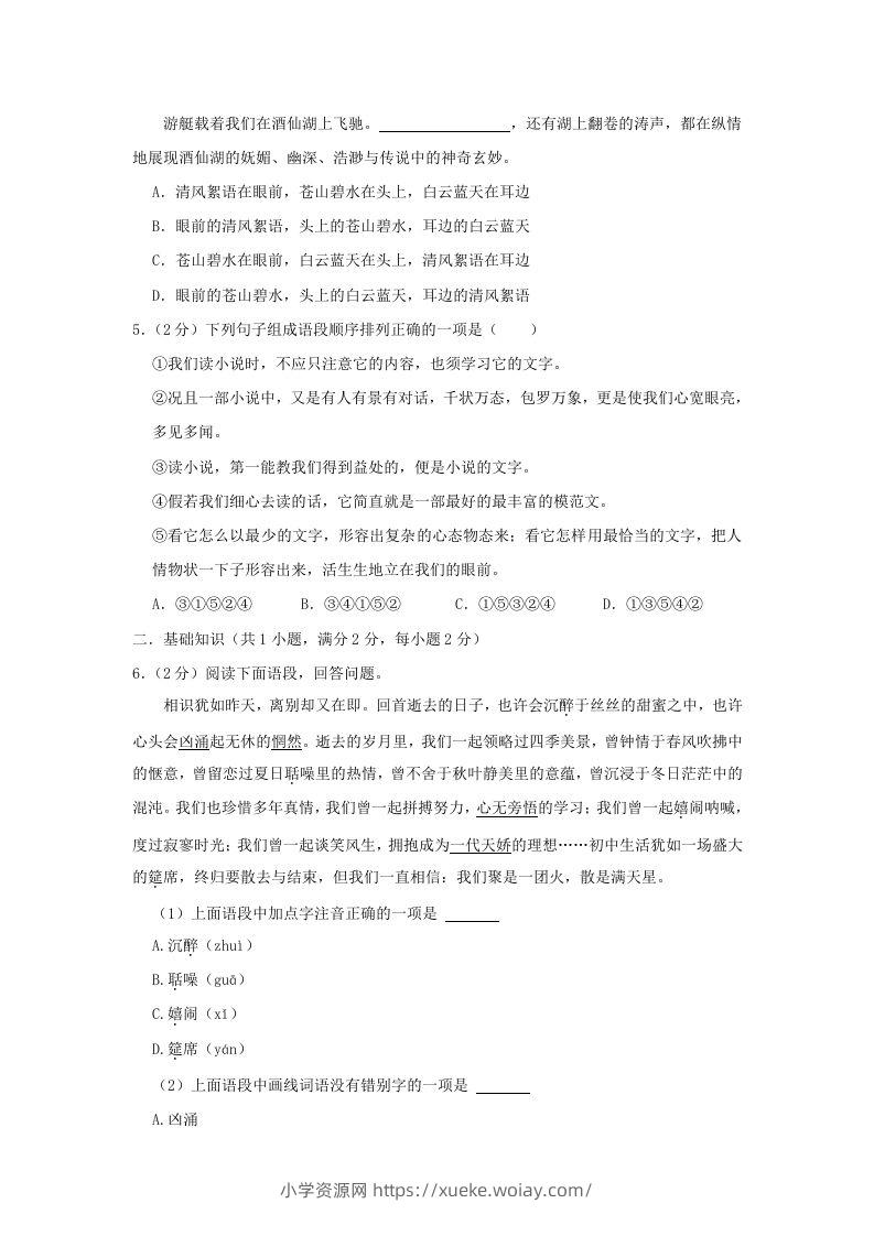 图片[2]-2022-2023学年陕西省西安市雁塔区九年级上学期语文期末试题及答案(Word版)-六八学科资料网
