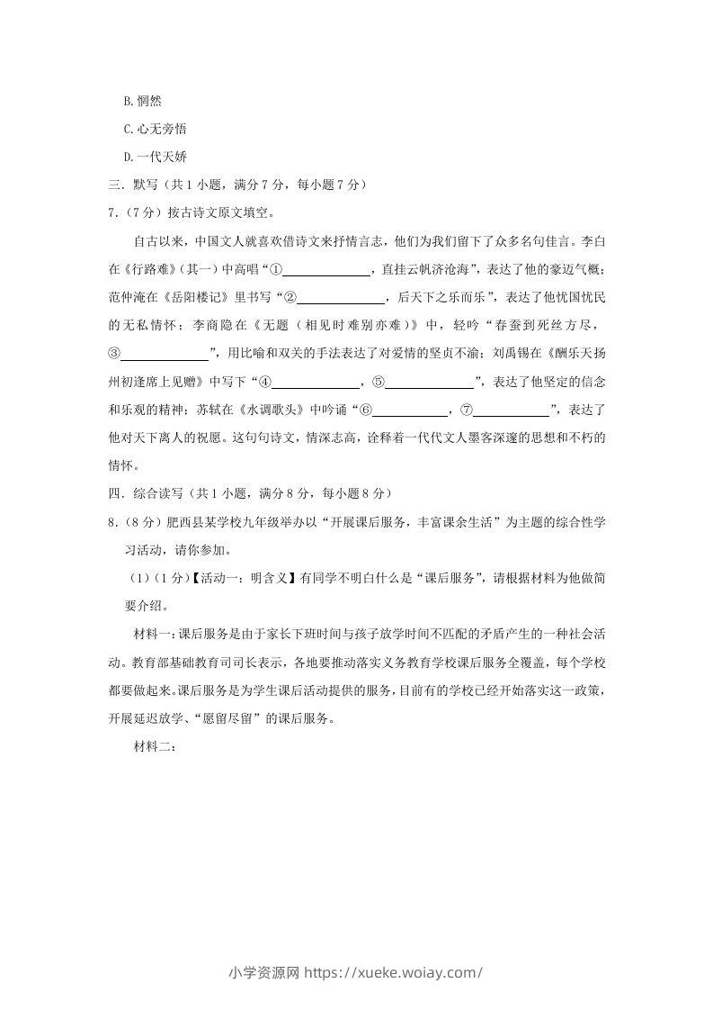图片[3]-2022-2023学年陕西省西安市雁塔区九年级上学期语文期末试题及答案(Word版)-六八学科资料网