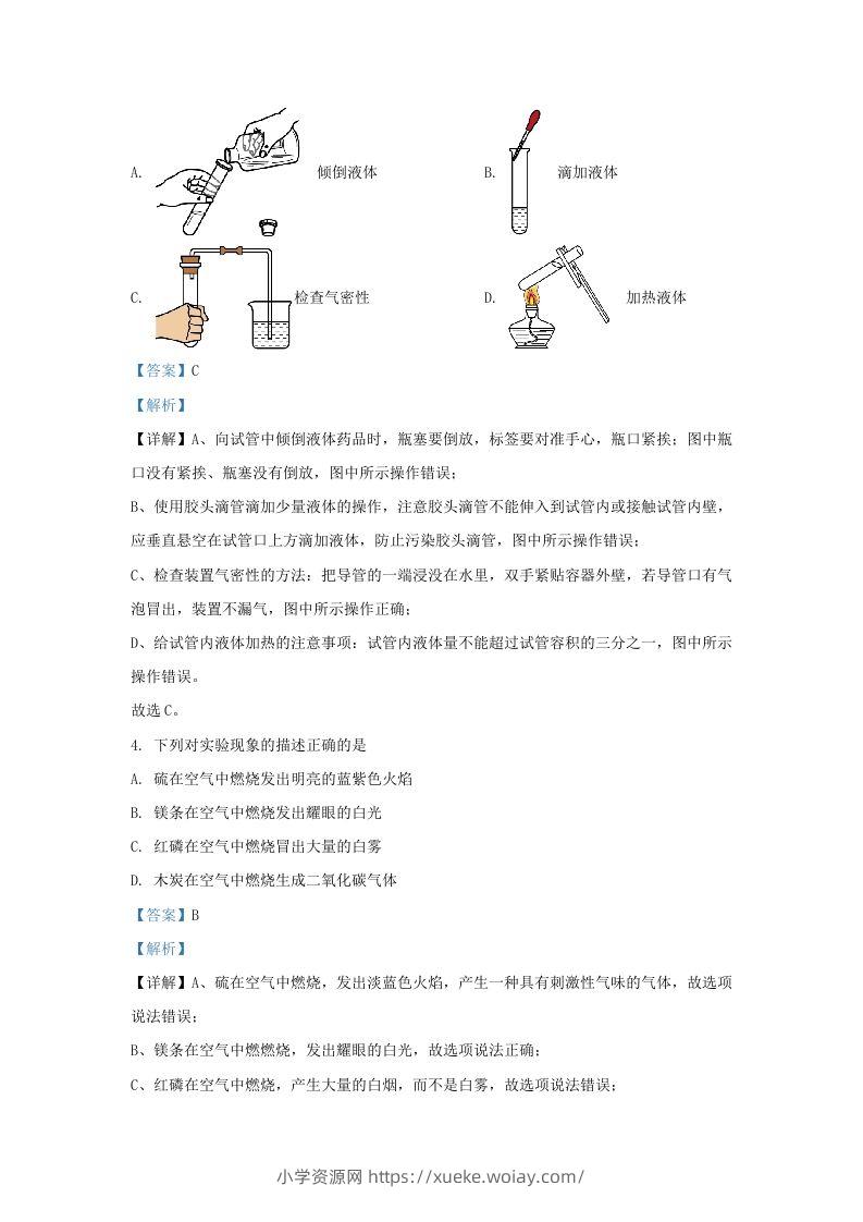 图片[2]-2022-2023学年辽宁省沈阳市铁西区九年级上学期化学期末试题及答案(Word版)-六八学科资料网