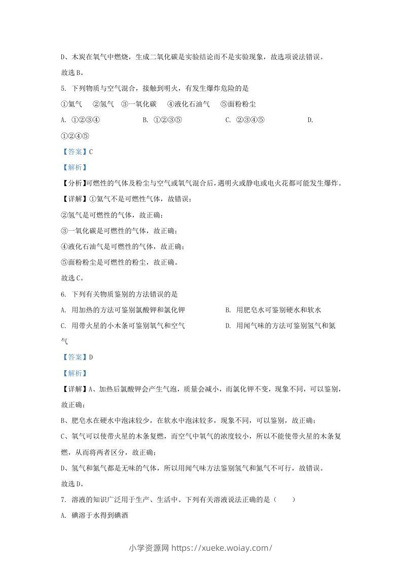 图片[3]-2022-2023学年辽宁省沈阳市铁西区九年级上学期化学期末试题及答案(Word版)-六八学科资料网