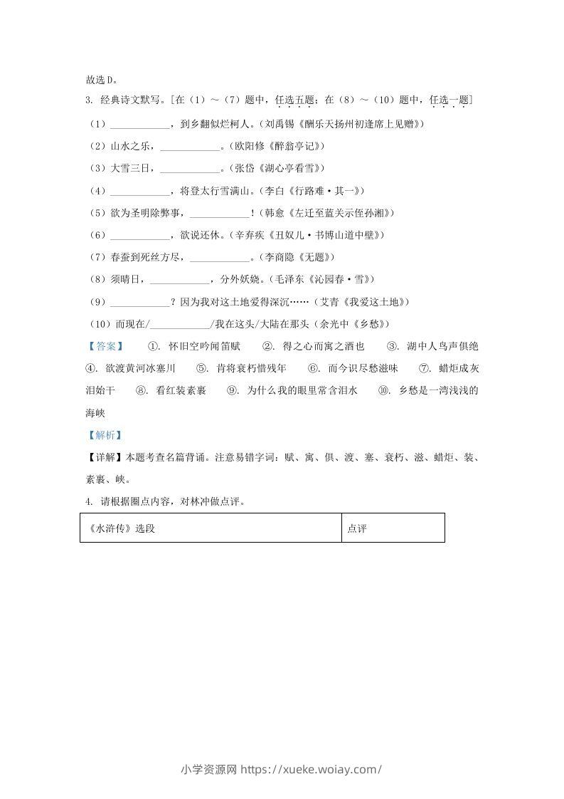 图片[2]-2022-2023学年陕西省西安市新城区九年级上学期语文期中试题及答案(Word版)-六八学科资料网