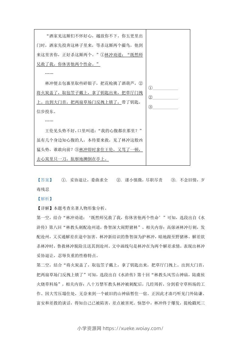 图片[3]-2022-2023学年陕西省西安市新城区九年级上学期语文期中试题及答案(Word版)-六八学科资料网